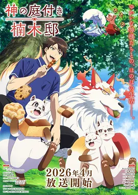 山海拾遗录 奇幻国漫在线观看